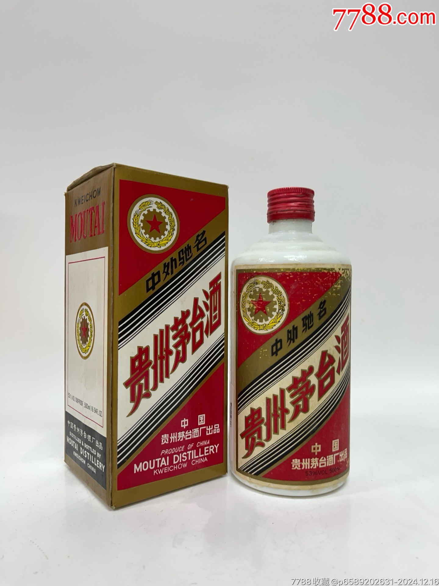 1991年53度500ml.五星铁盖茅台