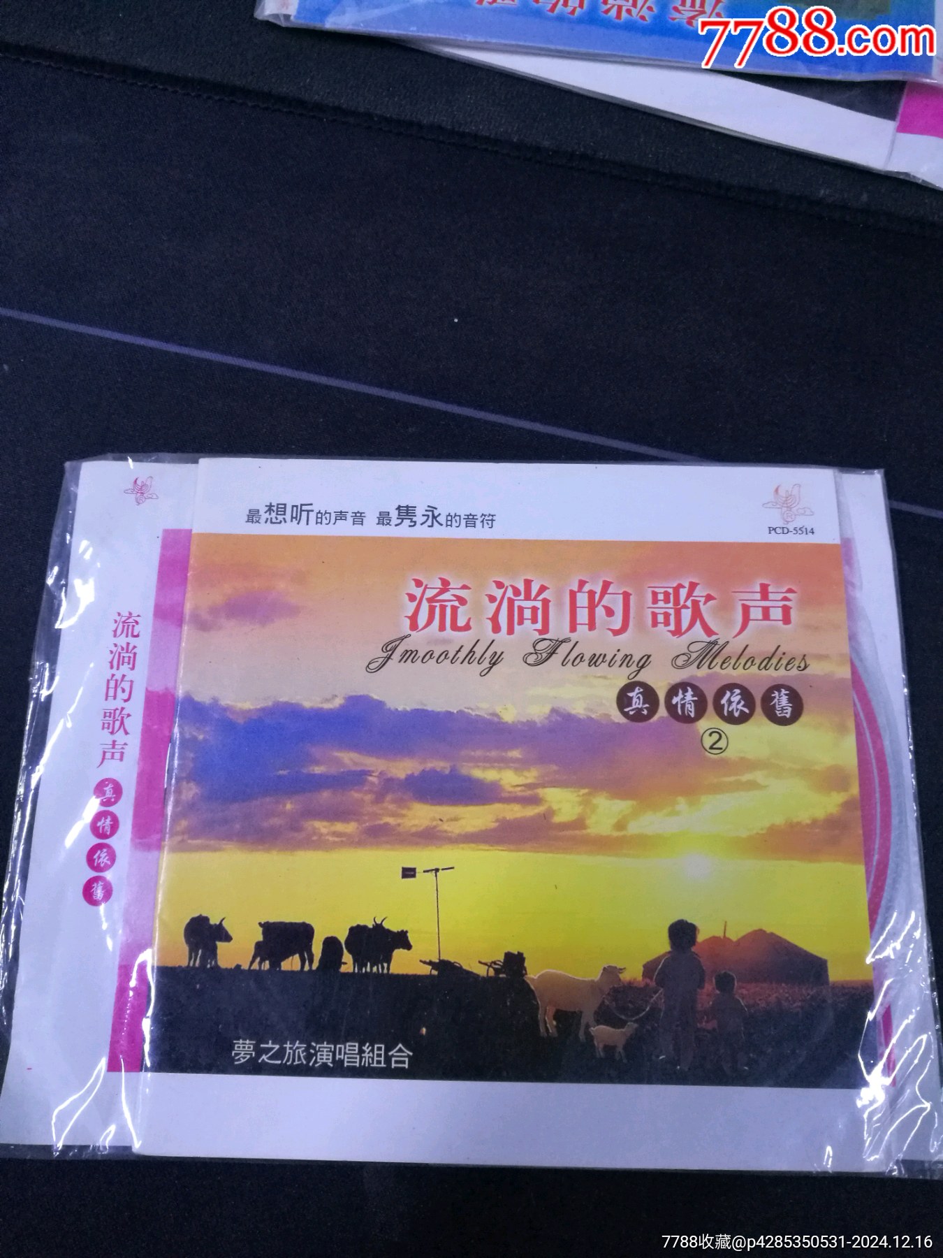 全新未拆封《流淌的歌声真情依旧(2)》简装CD,梦之旅演唱组合_音乐CD_图片鉴赏_收藏价值_7788铜炉收藏
