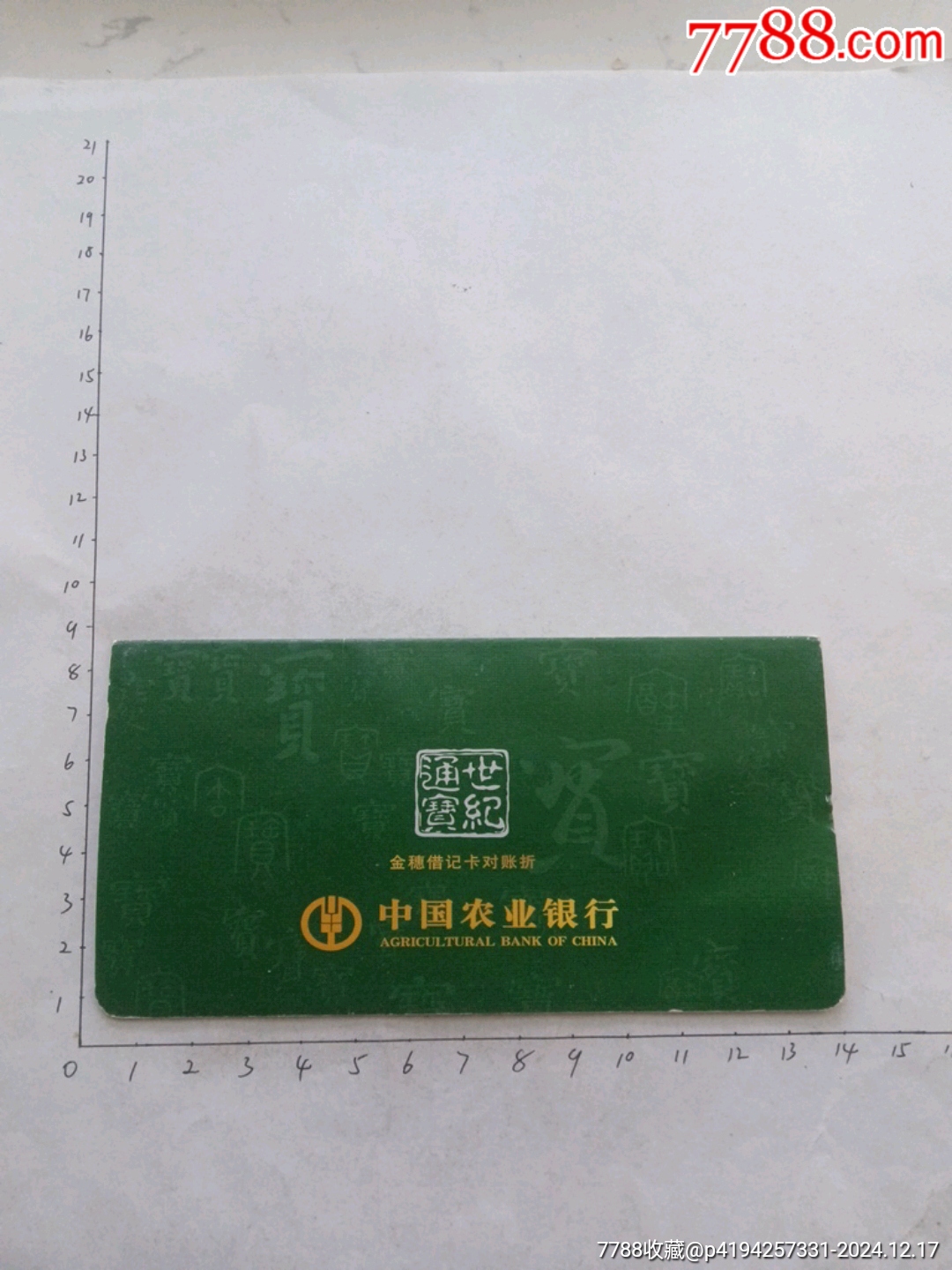 存折(未使用)-价格:1元-se104322040-存单/存折-零售-7788收藏__收藏热线