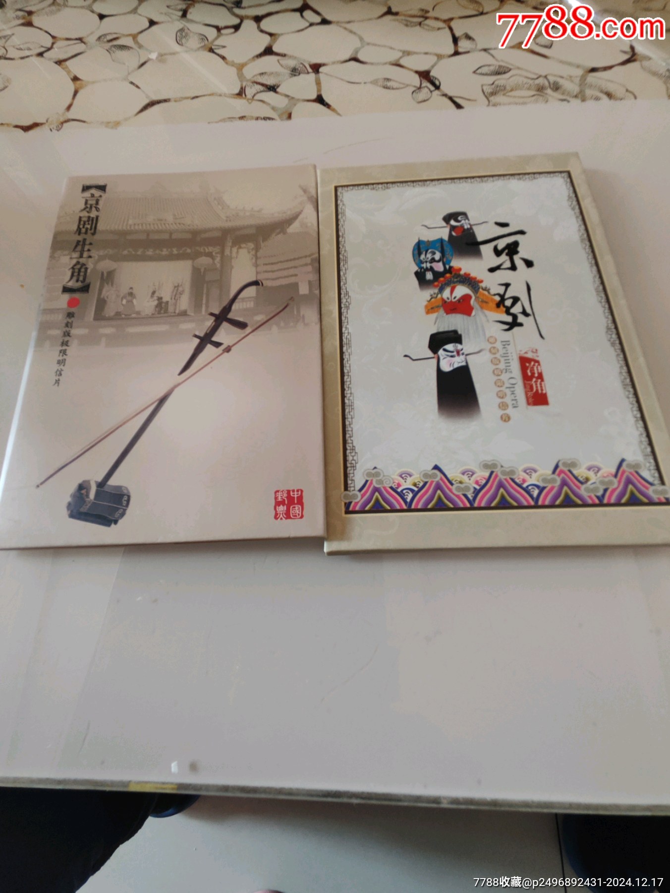 京剧生角净角极限明信片_明信片/邮资片_收藏价格_鉴定交易_7788瓷器网