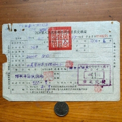 50年代浙江省人民政府税务局房产税缴款书