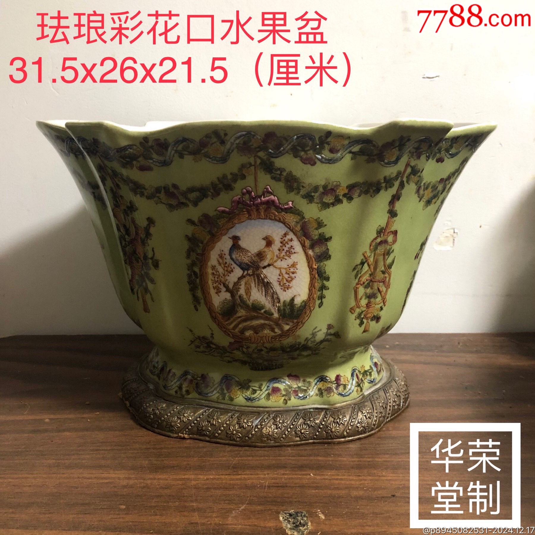 华荣堂制-珐琅彩花口水果盆-酱釉瓷/紫金釉-7788旧书网