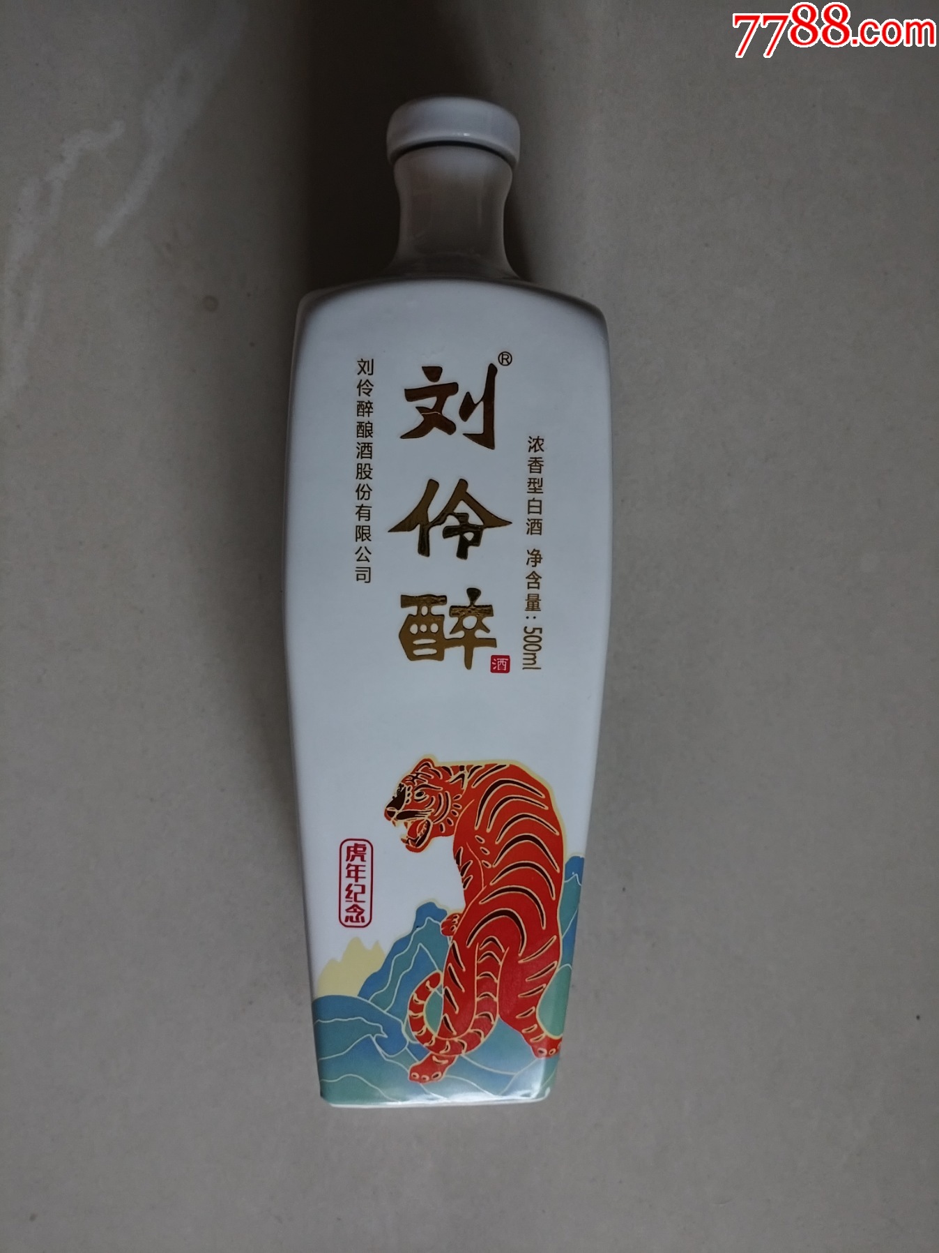 刘伶醉--虎年纪念酒--酒瓶1个_酒瓶_涛艺雅藏阁【7788收藏__收藏热线】