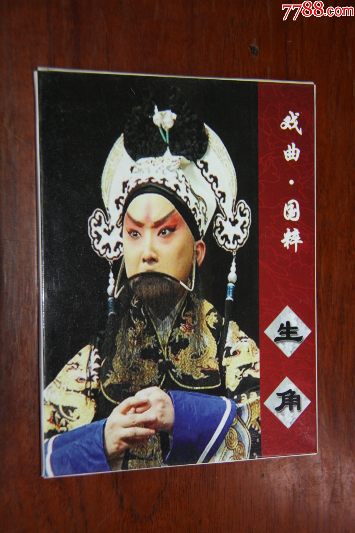 生角明信片-价格:8元-se104345986-明信片/邮资片-零售-7788收藏__收藏热线