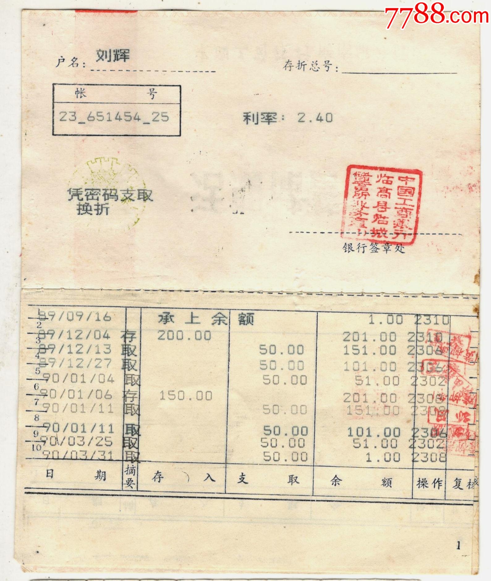 中国工商银行海南省分行_存单/存折_第2张_7788工艺画