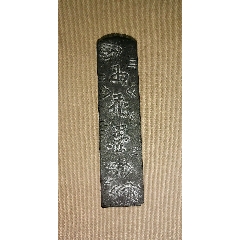 【未使用】懷舊堂 張氏葳 徽州老胡開文監製 緒癸卯仲春元和廷鑾属 桐油漆煙 maxresdefault.jpg