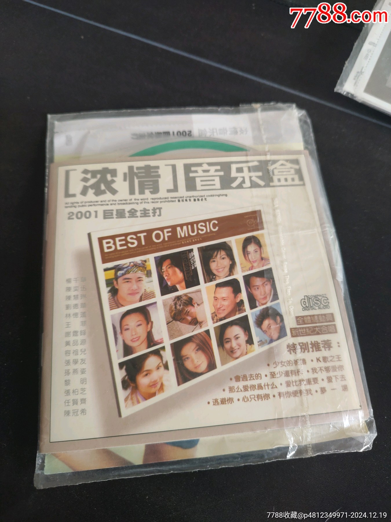 全新未拆封《浓情音乐盒2001巨星全主打》CD,杨千嬅,陈奕迅,陈慧琳,刘德华_音乐CD_作品图片_收藏价格_7788纸艺