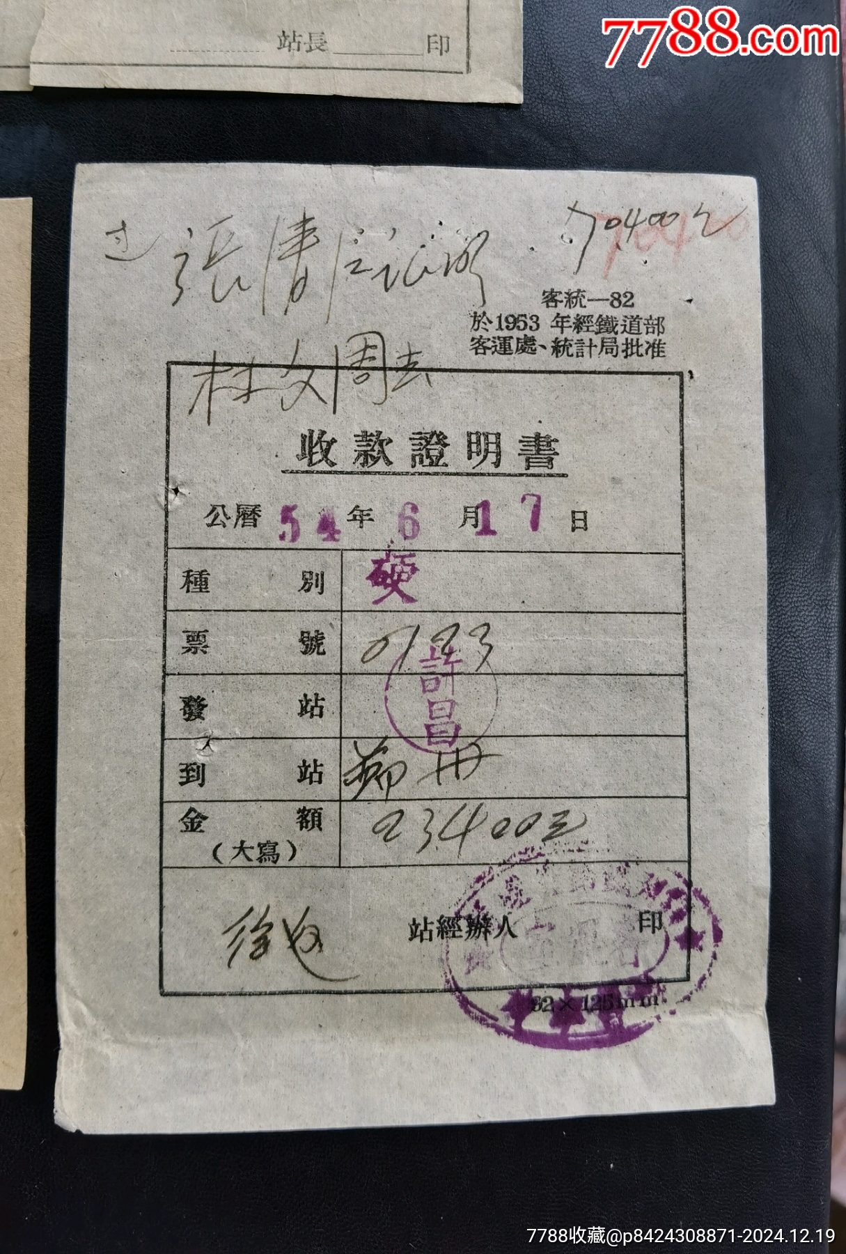 铁路收款证明书，3件_火车票_第4张_7788门票
