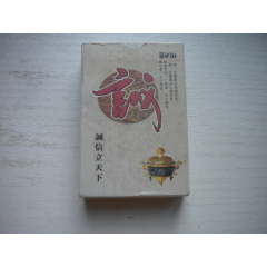《沈陽誠(chéng)信立天下?lián)淇?廣告珍藏?fù)淇恕窂V告類撲克，N5360號(hào)，沈陽撲克出品9.5_盛京萬泉書店