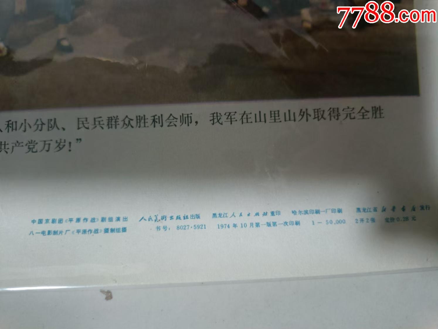 經(jīng)典:平原作戰(zhàn)_價格499元【芍花連藏】_第3張_7788收藏__收藏熱線