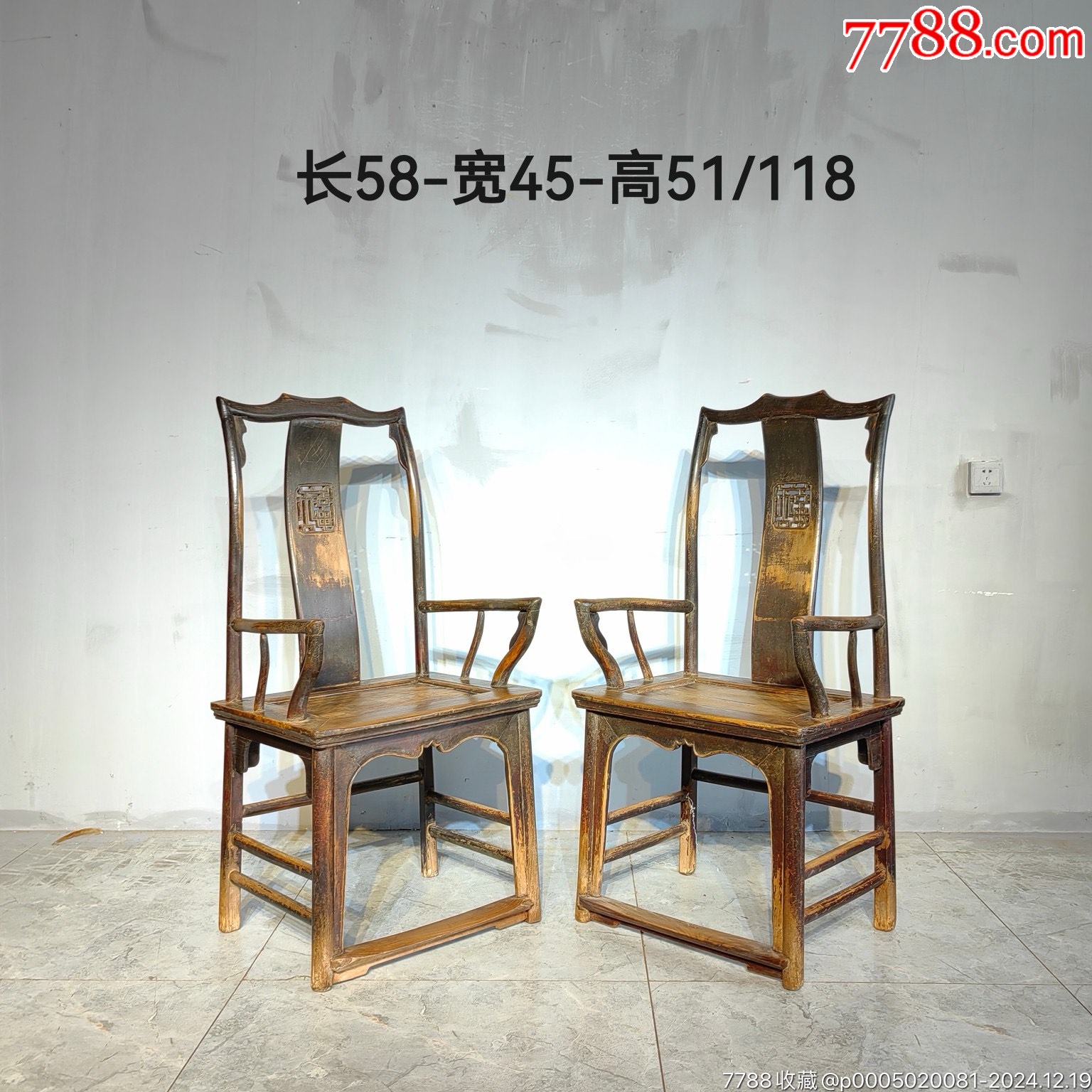 清代全品老榆木官帽椅一对,造型秀美,包浆温润!-价格:7180元-se104370483-木椅/凳-零售-7788收藏__收藏热线