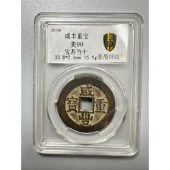 紹熙通宝 Yahoo!オークション -「紹治通宝」の落札相場・落札価格