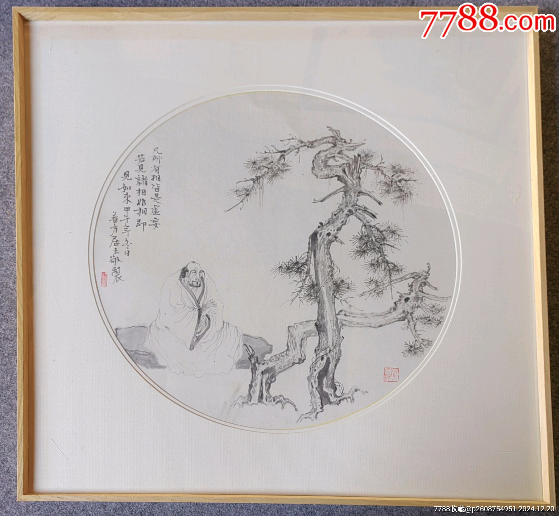 普方居士-高仕图_人物国画原作_图片欣赏_收藏价值_7788画册网