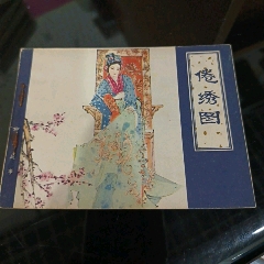 倦繡圖【千種圖書連環(huán)畫持續(xù)更新，優(yōu)惠價(jià)低，歡迎進(jìn)店選購】