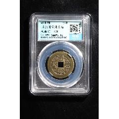 康熙通寶滿漢福大福(se104386979)_熠軒閣