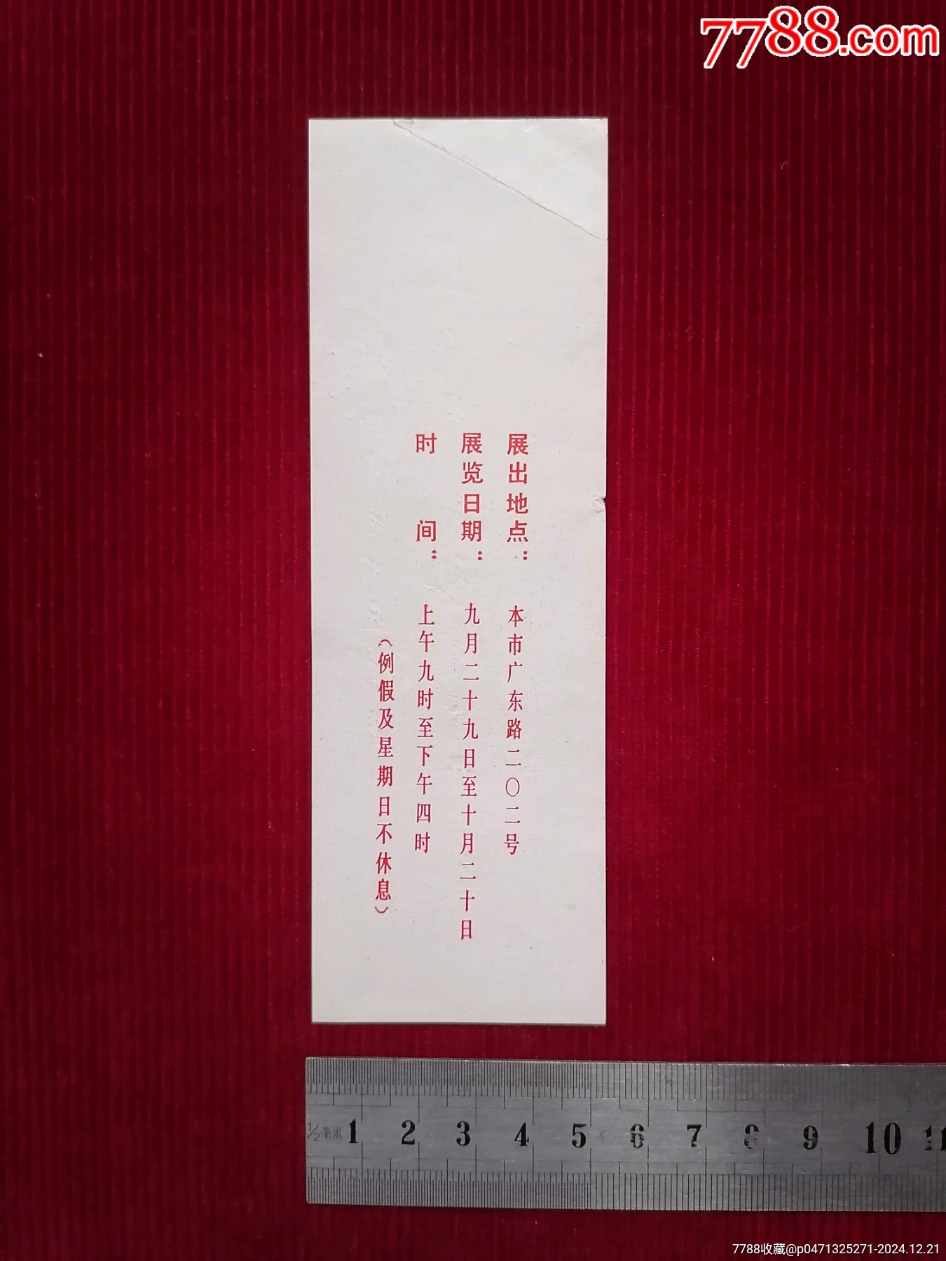 唐云題【上海中國(guó)畫院書畫展／門票】～上海_價(jià)格29.99元【斯求之家】_第3張_7788收藏__收藏?zé)峋€