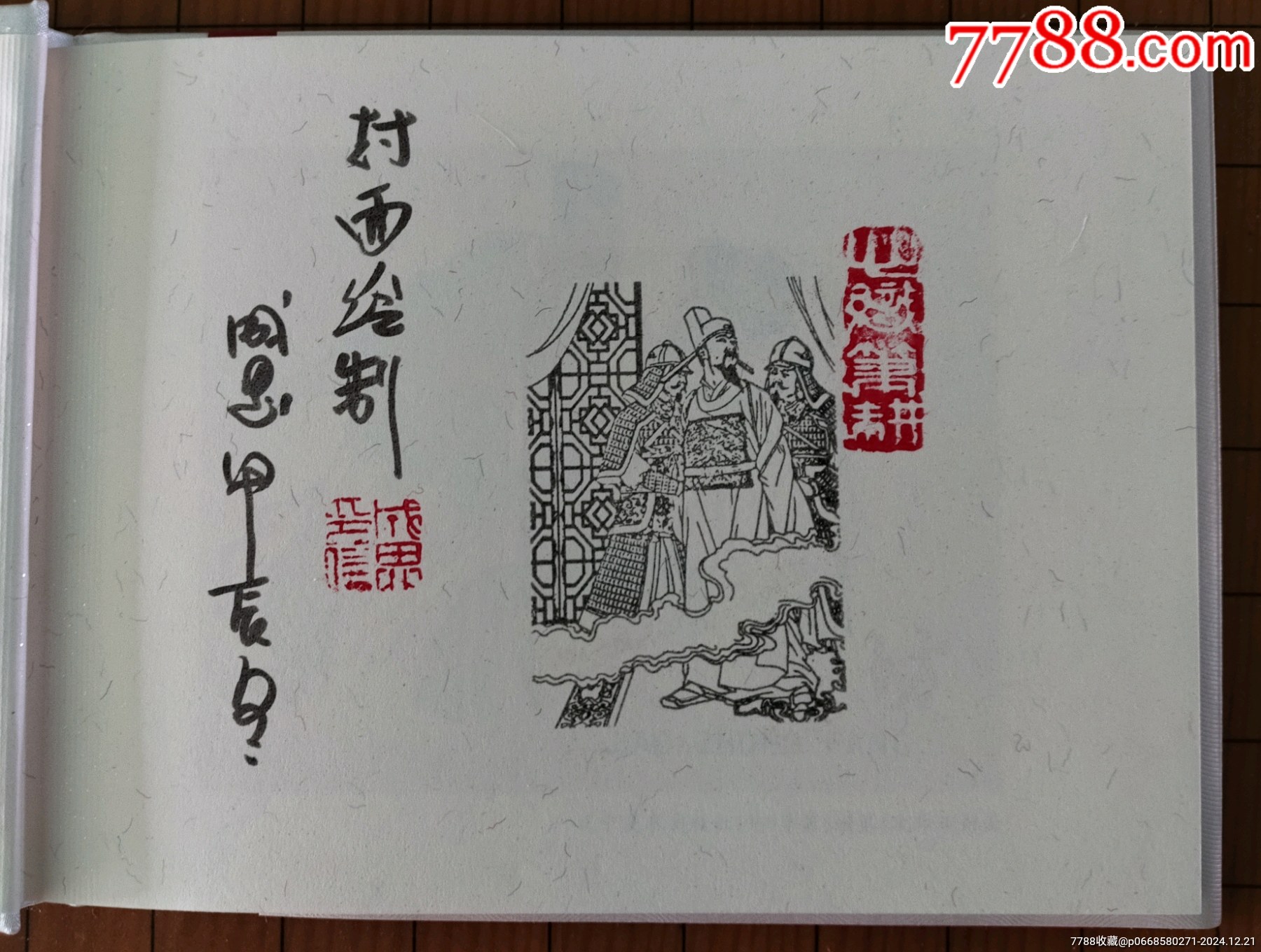 《教忠坊》（簽名印章本）遼美圓脊大精_價(jià)格46元_第2張_7788收藏__收藏?zé)峋€