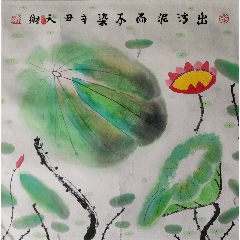 丁天財(cái)-出污泥而不染_古今大薈萃