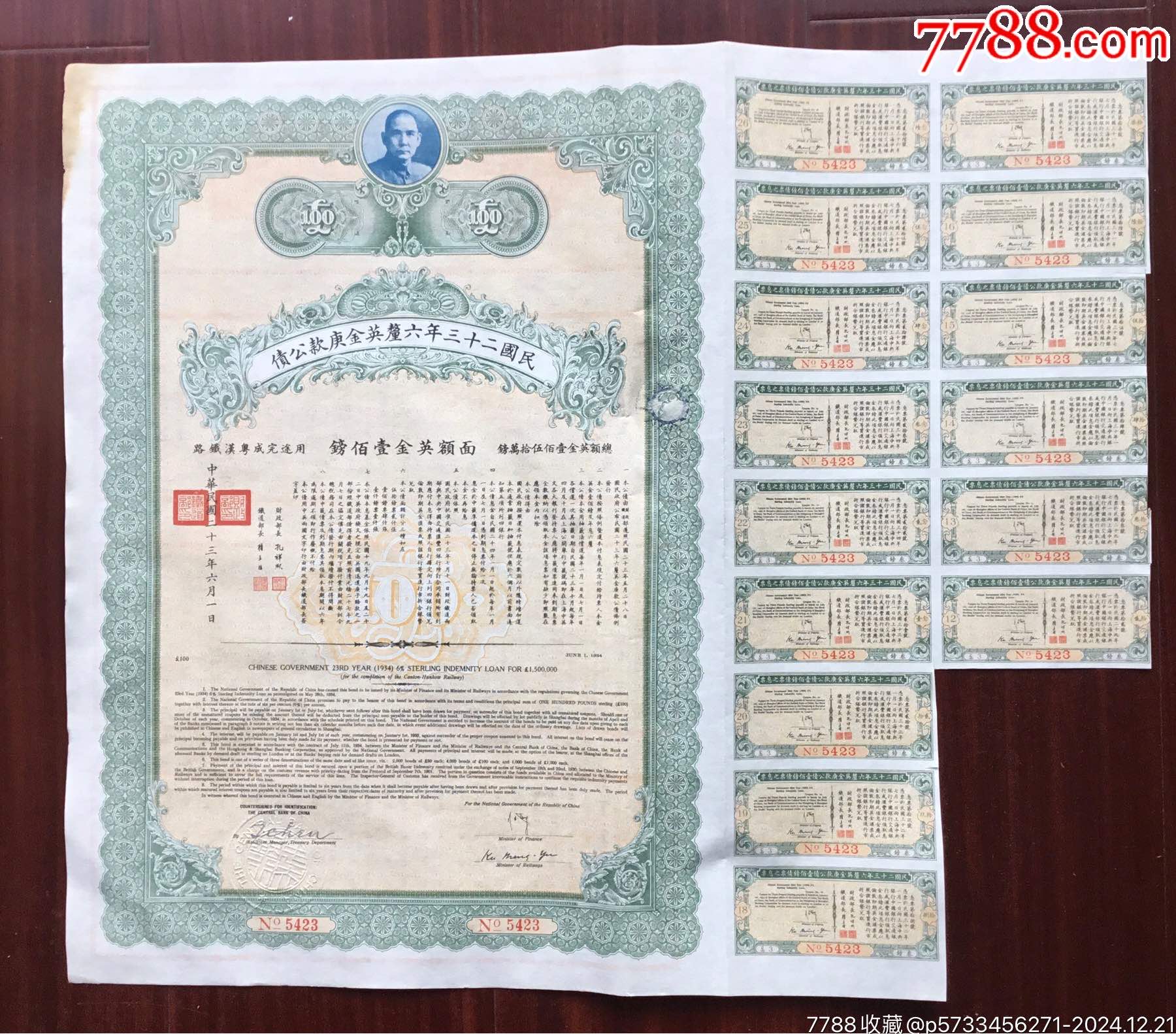 1934年，民国二十三年英金庚款公债，100英镑，带息票-公债/国债
