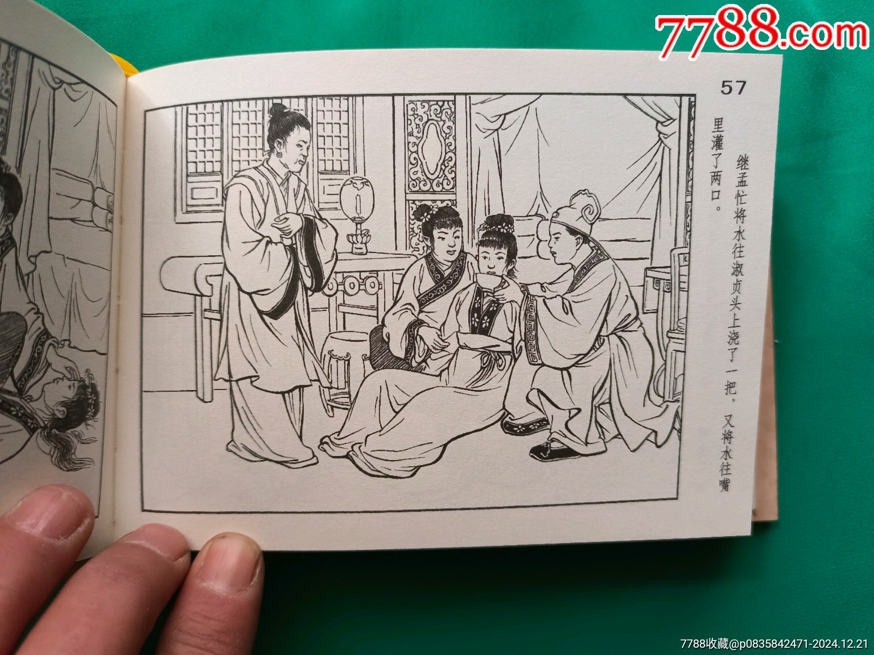 《王左英連環(huán)畫作品集》:合訂本_價格100元_第9張_7788收藏__收藏?zé)峋€