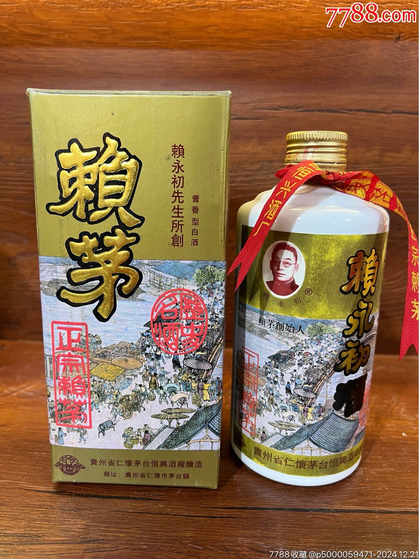 99年鐵蓋賴永初全品相酒滿原名賴茅[玫瑰]_價格1850元_第1張_7788收藏__收藏熱線