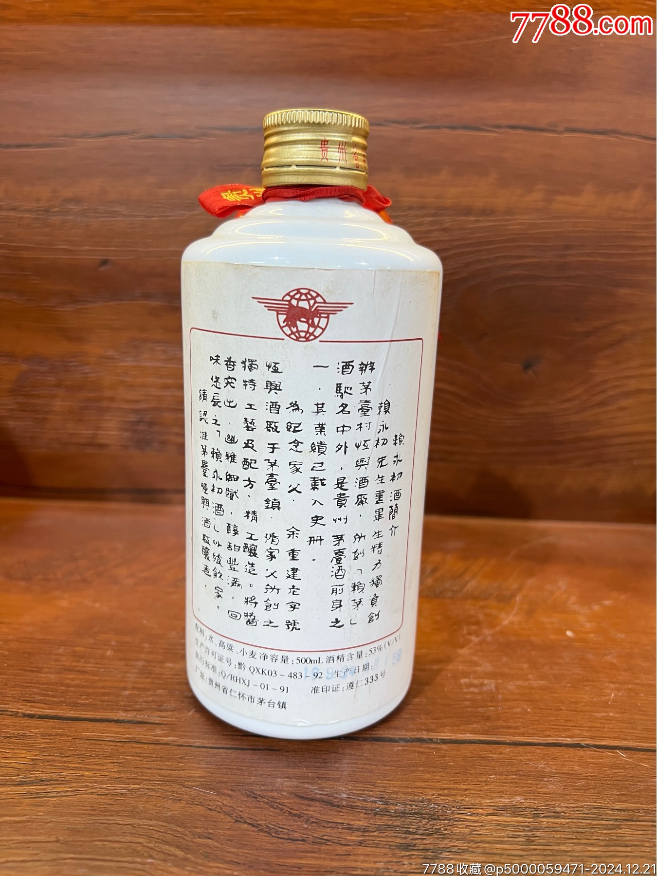 99年鐵蓋賴永初全品相酒滿原名賴茅[玫瑰]_價格1850元_第3張_7788收藏__收藏熱線