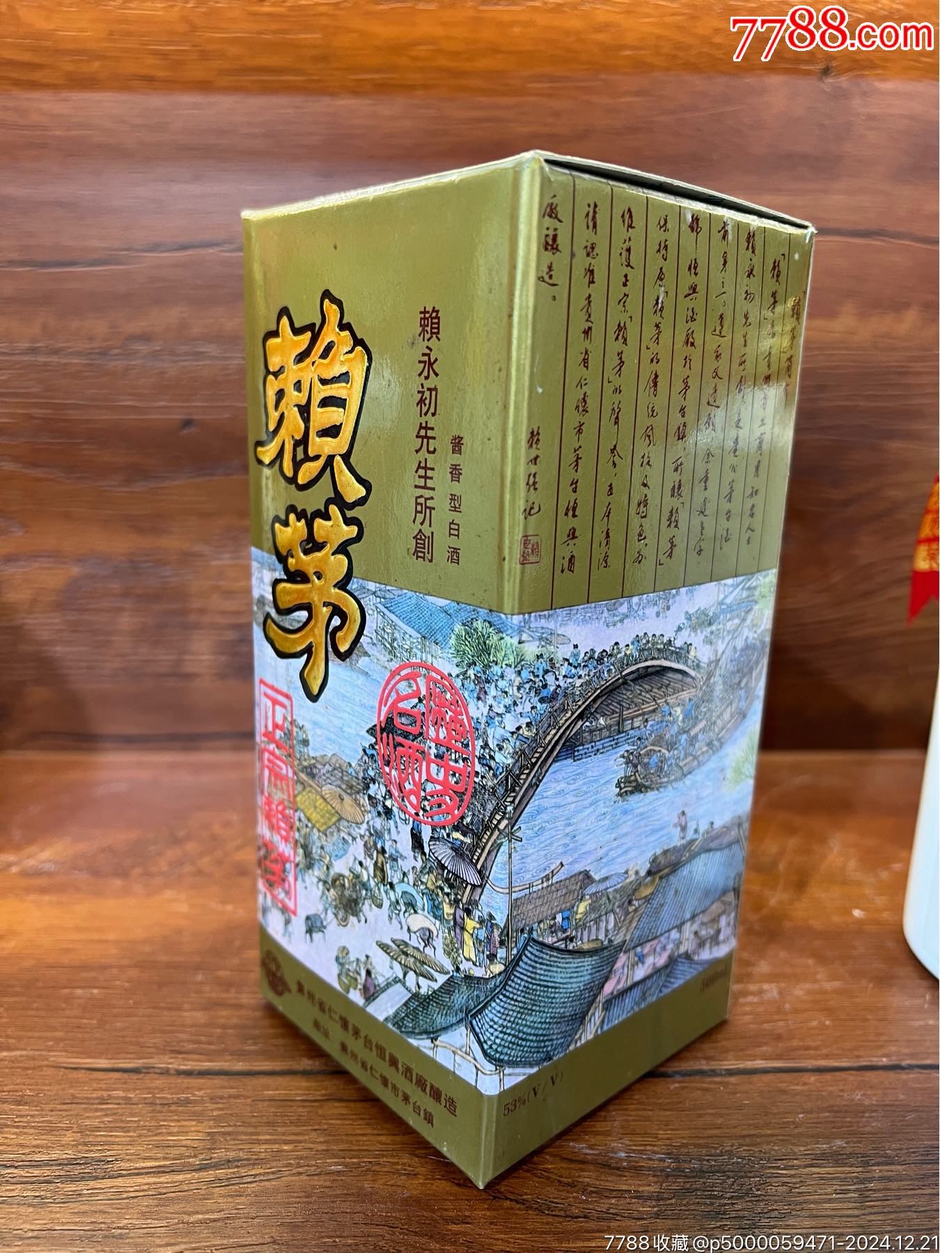 99年鐵蓋賴永初全品相酒滿原名賴茅[玫瑰]_價格1850元_第4張_7788收藏__收藏熱線