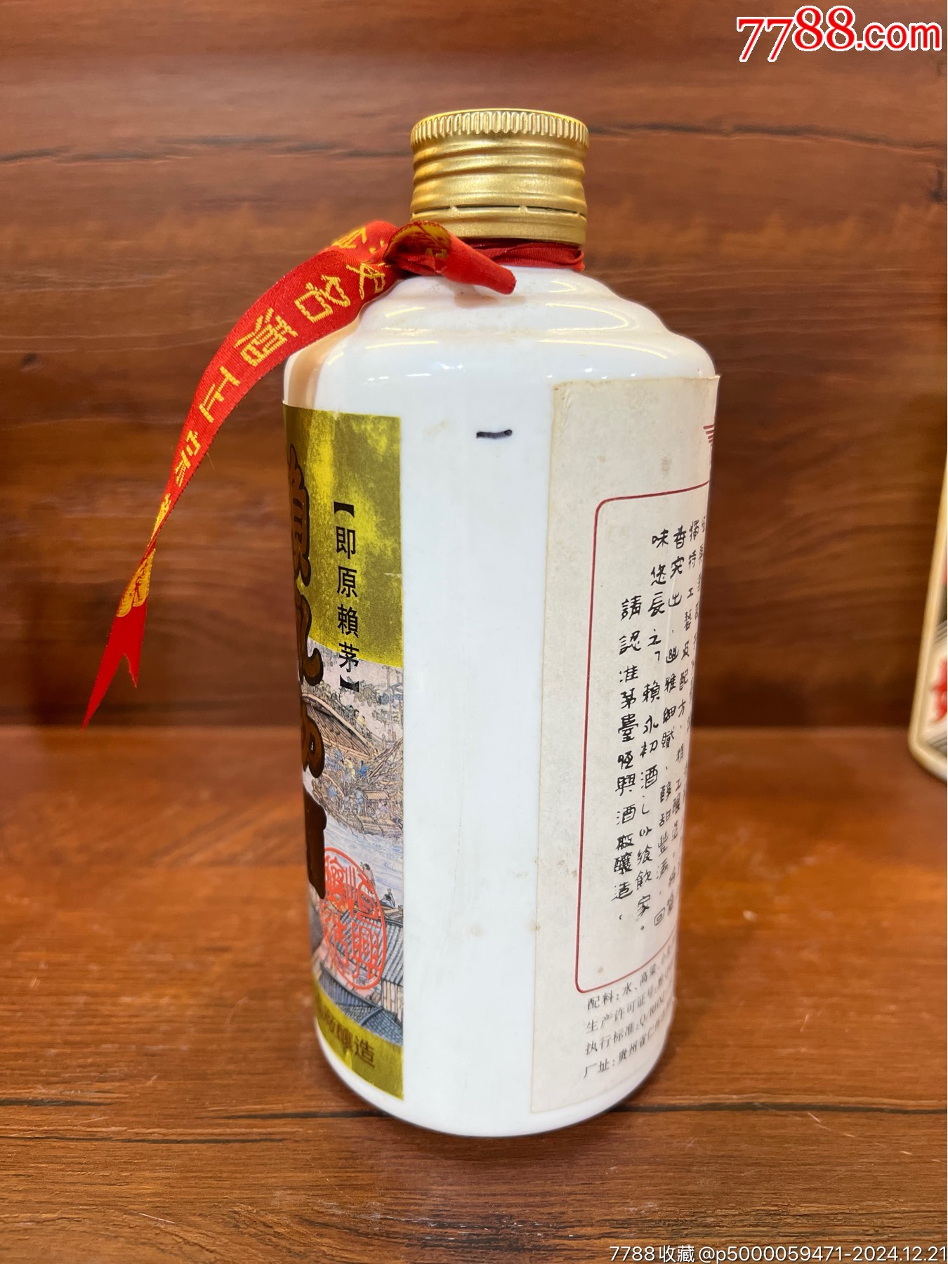 99年鐵蓋賴永初全品相酒滿原名賴茅[玫瑰]_價格1850元_第5張_7788收藏__收藏熱線