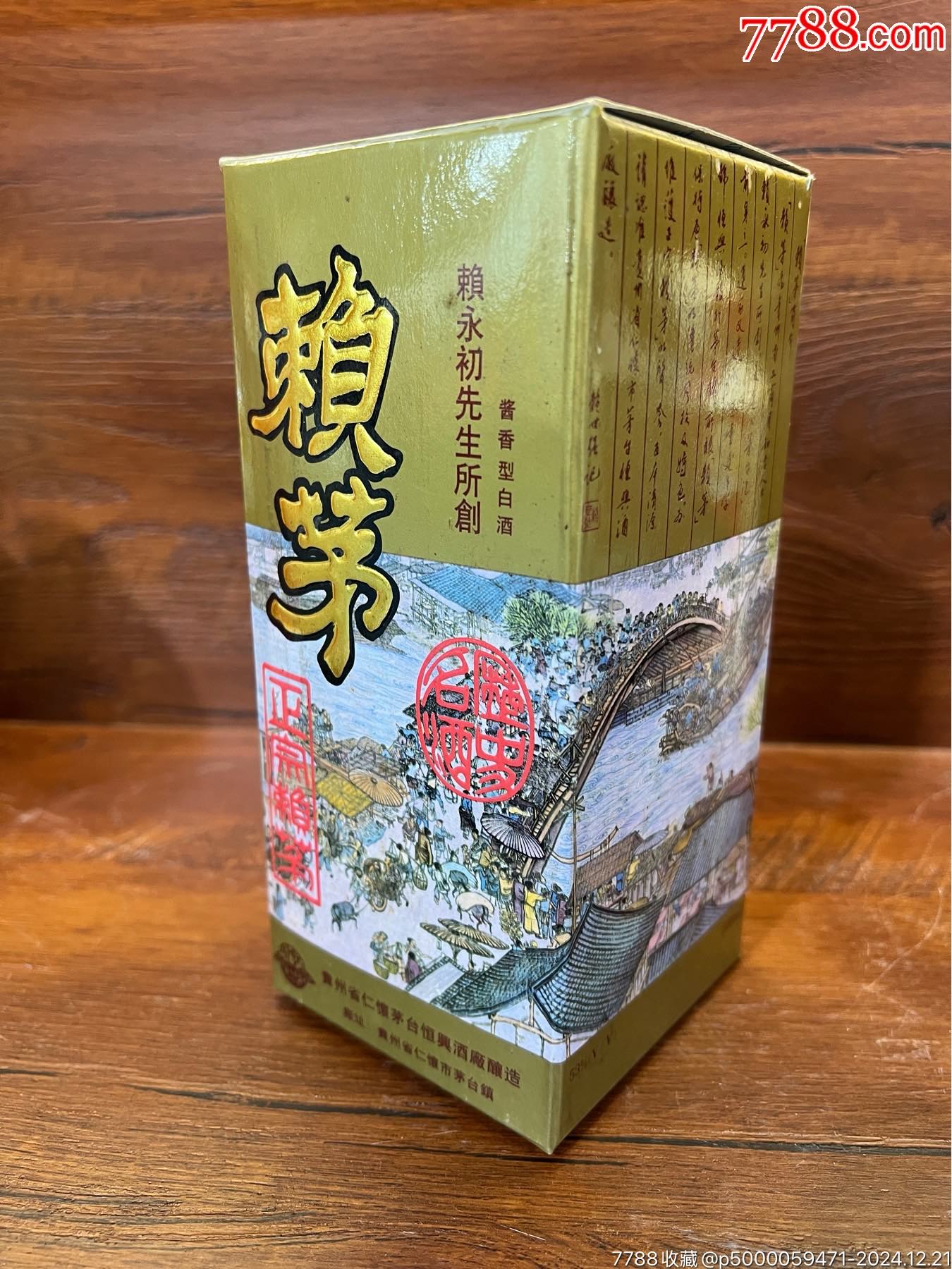 99年鐵蓋賴永初全品相酒滿原名賴茅[玫瑰]_價格1850元_第7張_7788收藏__收藏熱線