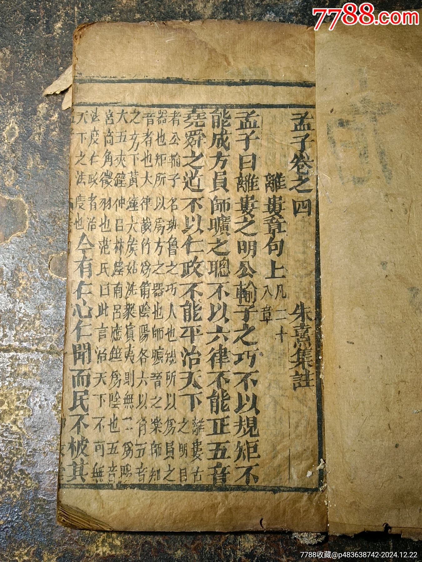 清代古书一本_古籍/善本_图片欣赏_收藏价格_7788烟标收藏