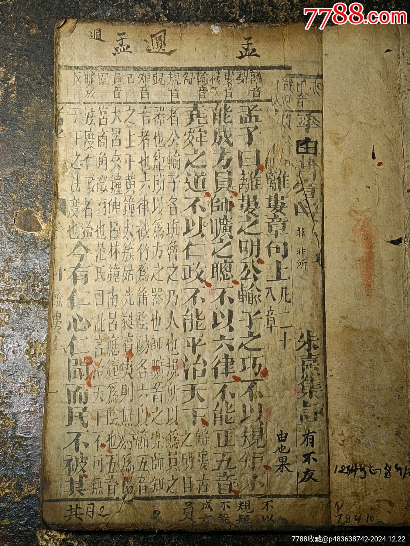 清代古书一本_古籍/善本_字体图片_收藏价格_7788印章收藏