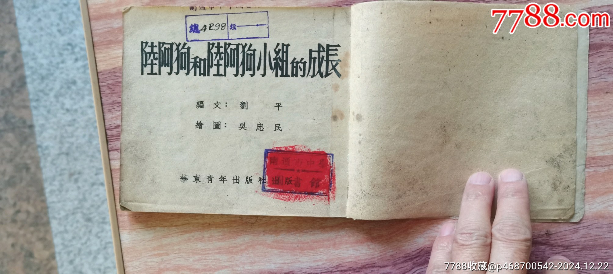 陸阿狗和陸阿狗小組的成長_價格660元_第2張_7788收藏__收藏熱線