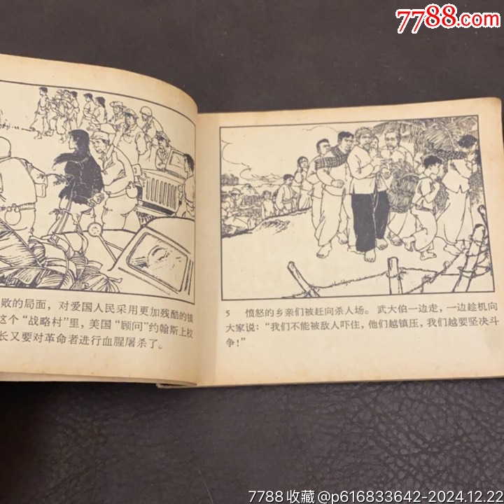 1971年人民美術(shù)出版社《南方怒火》_價(jià)格10元_第10張_7788收藏__收藏?zé)峋€