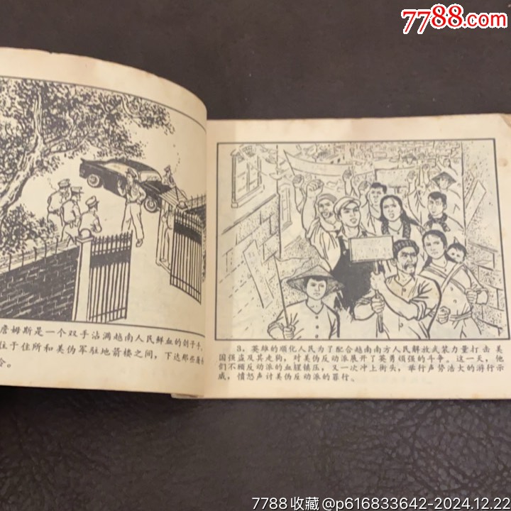 1972年廣東人民出版社《順化怒火》_價格10元_第9張_7788收藏__收藏?zé)峋€