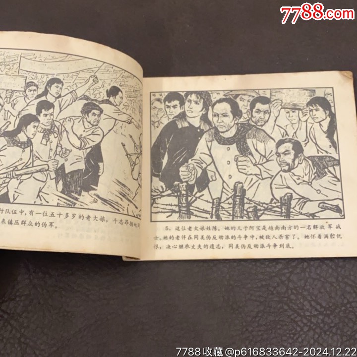 1972年廣東人民出版社《順化怒火》_價格10元_第10張_7788收藏__收藏?zé)峋€