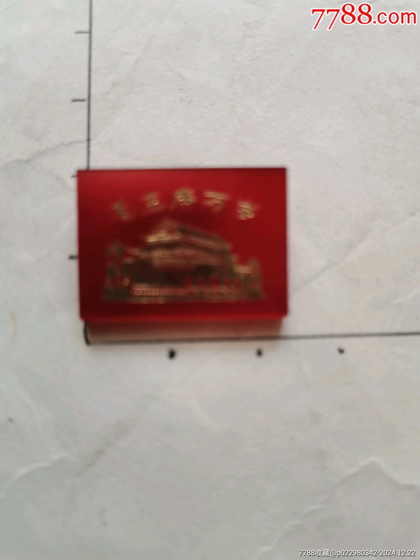 毛主席万岁纪念章-毛主席像章-7788旧书网