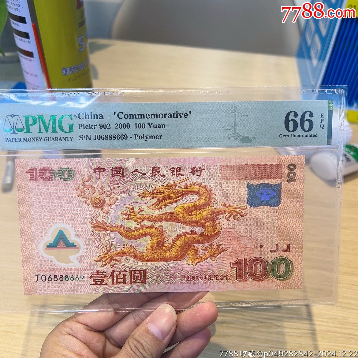千禧龙钞-纪念钞-7788钱币网