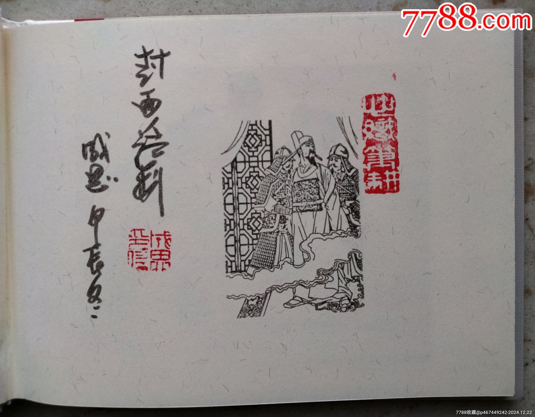 《教忠坊》（簽名印章本）遼美圓脊大精_價格46元_第2張_7788收藏__收藏?zé)峋€