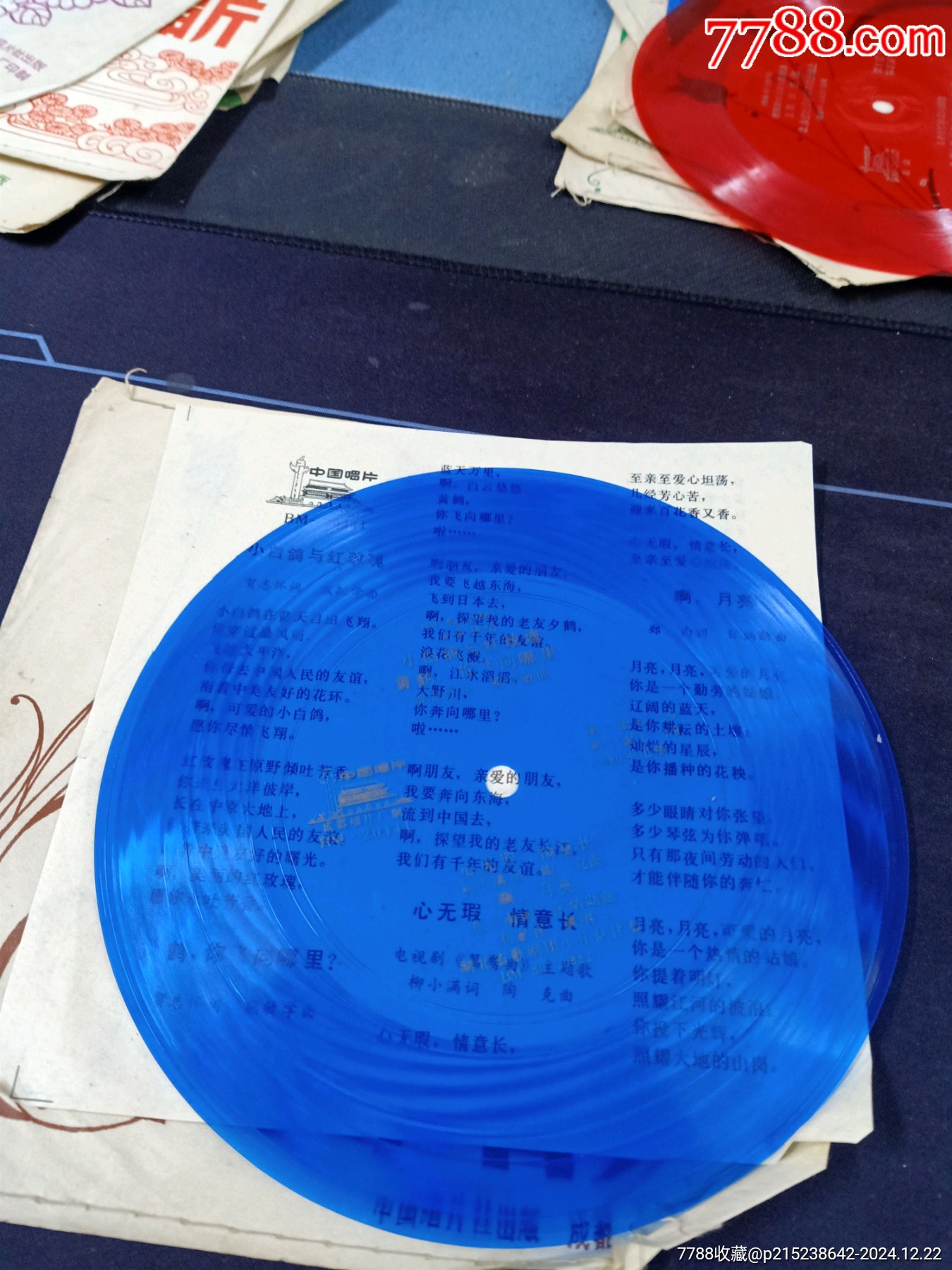 刘家宜演唱《小白鸽与红玫瑰，黄鹤你飞向哪里，心无瑕，情意长》小薄膜唱片(带歌词-价格:10元-se104412420-华语唱片/胶片-零售 ...