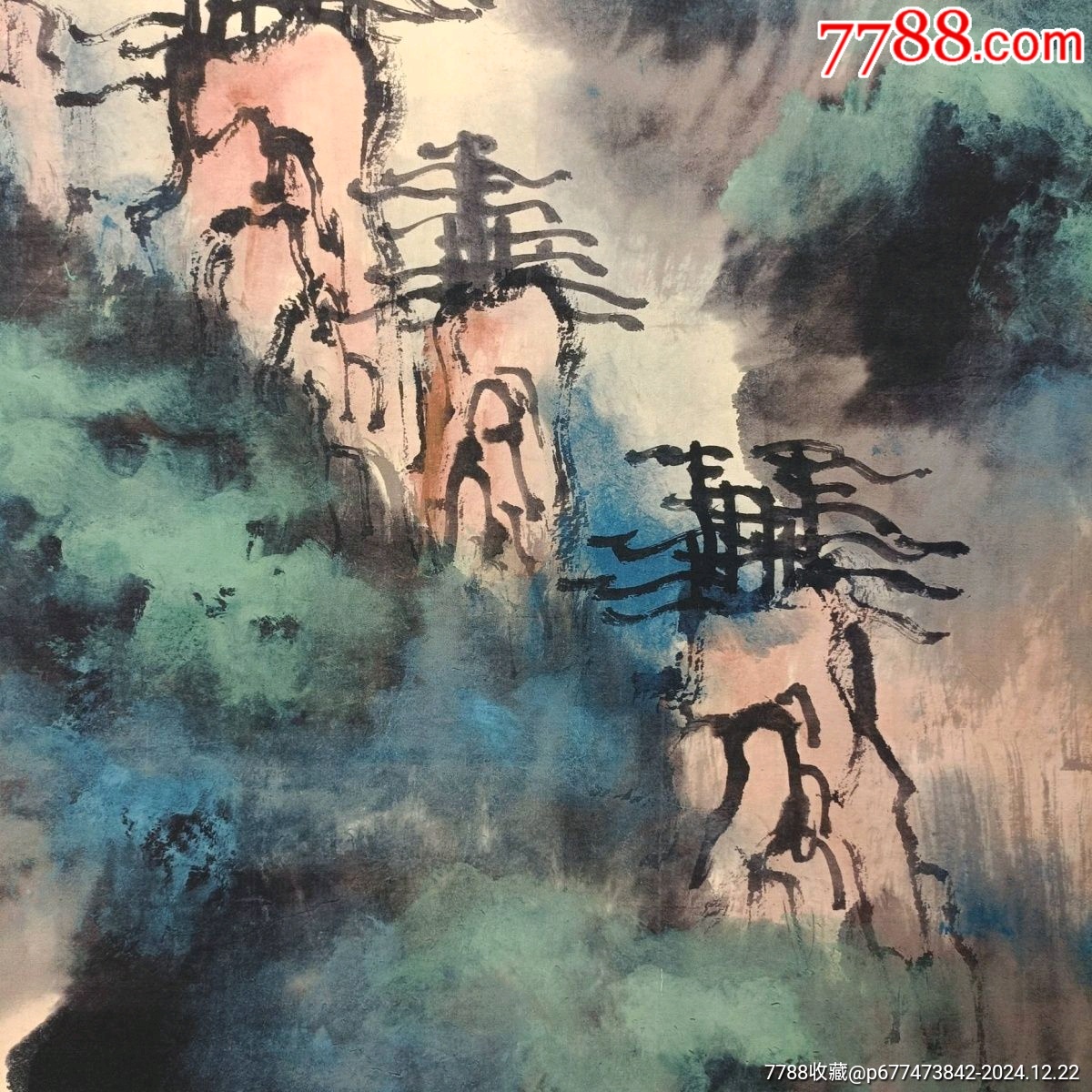 早年典當行高價收來的一幅老字畫L136【劉海粟】天下奇觀,三尺中堂畫,尺寸:77_價格450元【新匯創(chuàng)億商行】_第4張_7788收藏__收藏?zé)峋€