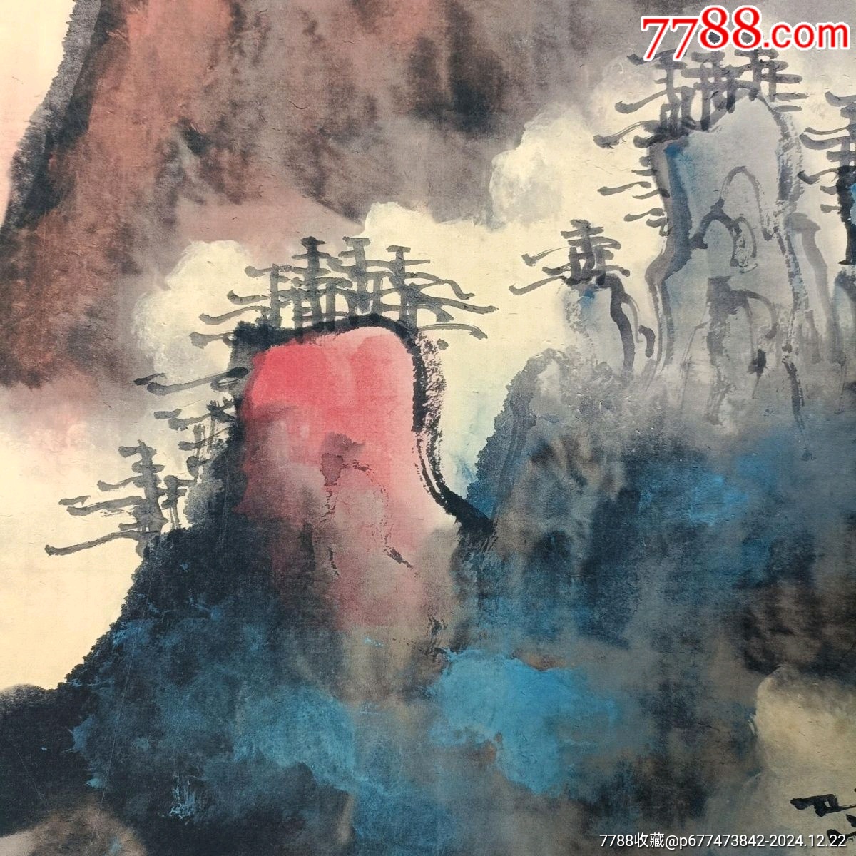 早年典當行高價收來的一幅老字畫L136【劉海粟】天下奇觀,三尺中堂畫,尺寸:77_價格450元【新匯創(chuàng)億商行】_第5張_7788收藏__收藏?zé)峋€