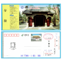 0892世界遺產(chǎn)--山東孔府郵資門票--全品14-370881-0011-000