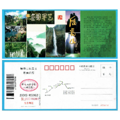 0897浙江雁蕩山（靈峰）明信片門票--品好