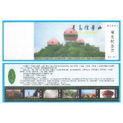 0901山東青島信號(hào)山門票--全品