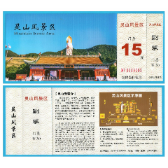 0902河南靈山風(fēng)景區(qū)門票--全品