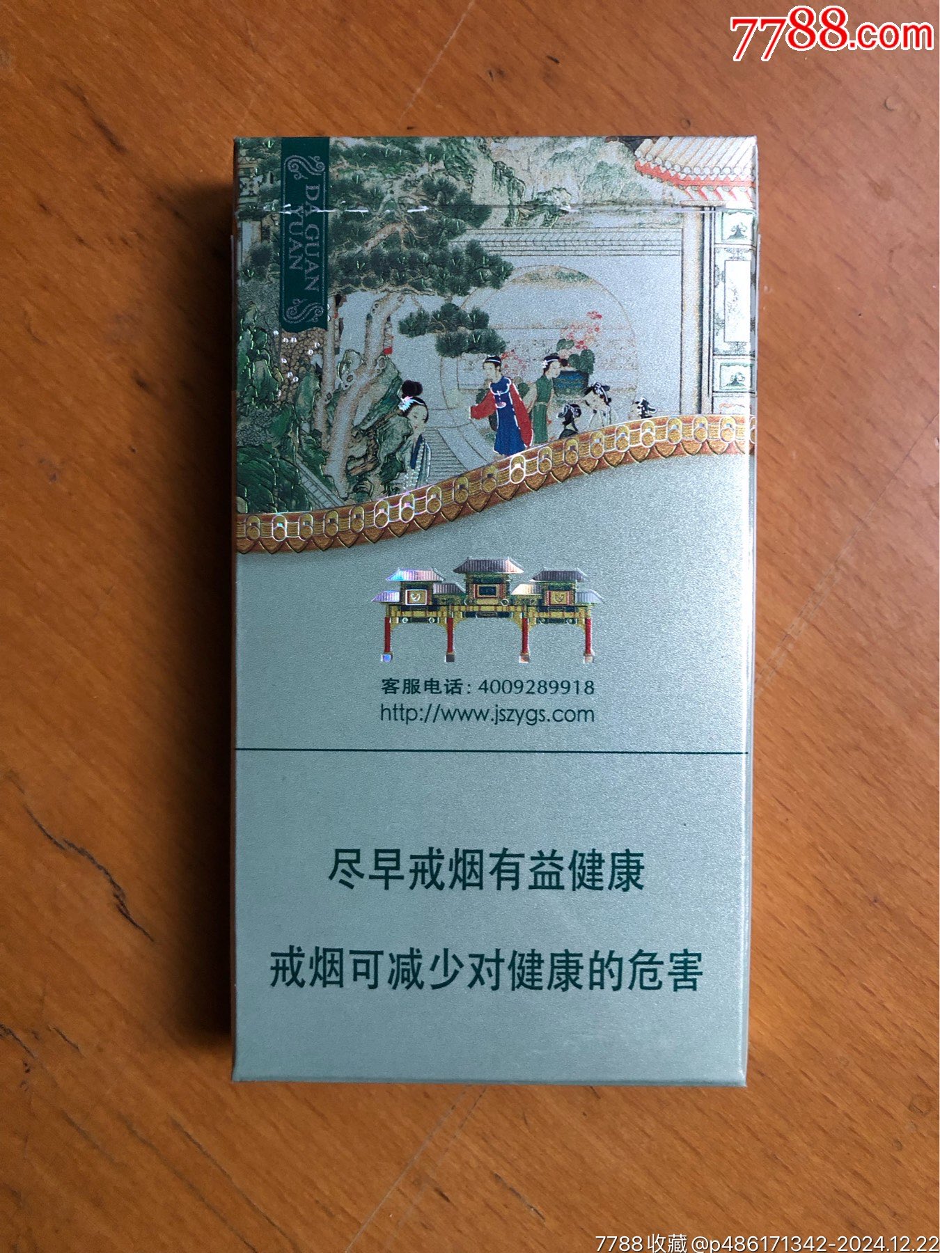 南京·大观园【16版·空盒3D】_烟标/烟盒_第2张_7788字画网