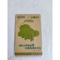 福建電信～983三明電話卡～無繩電話開通一周年紀念_永安收藏