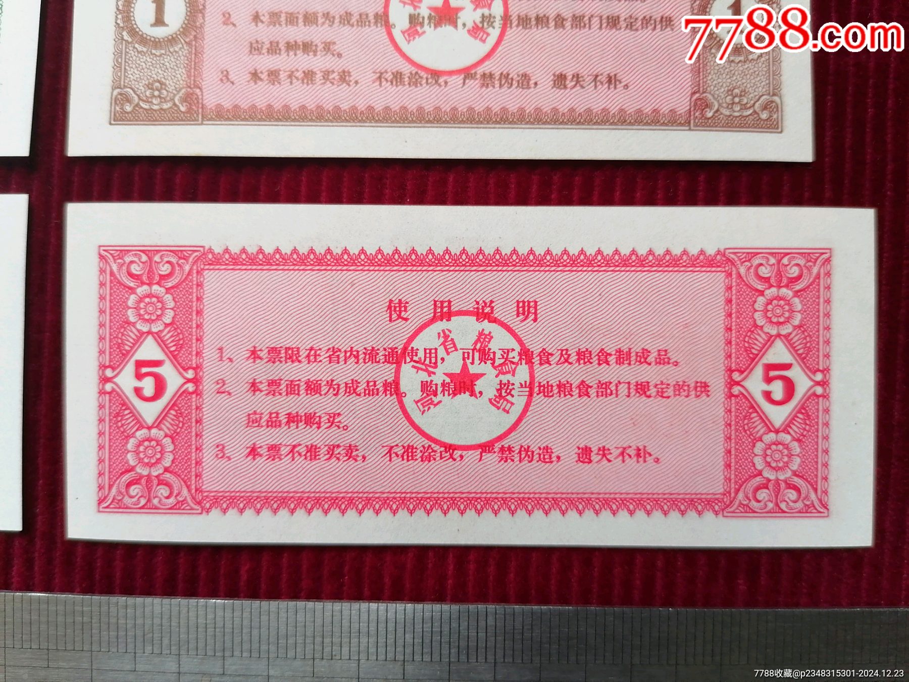 河北省【糧票】_價格5.99元_第7張_7788收藏__收藏?zé)峋€