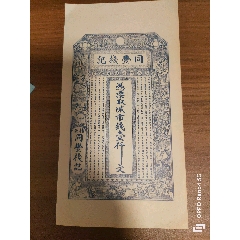 棲邑同豐棧記(se104424548)_寶古齋