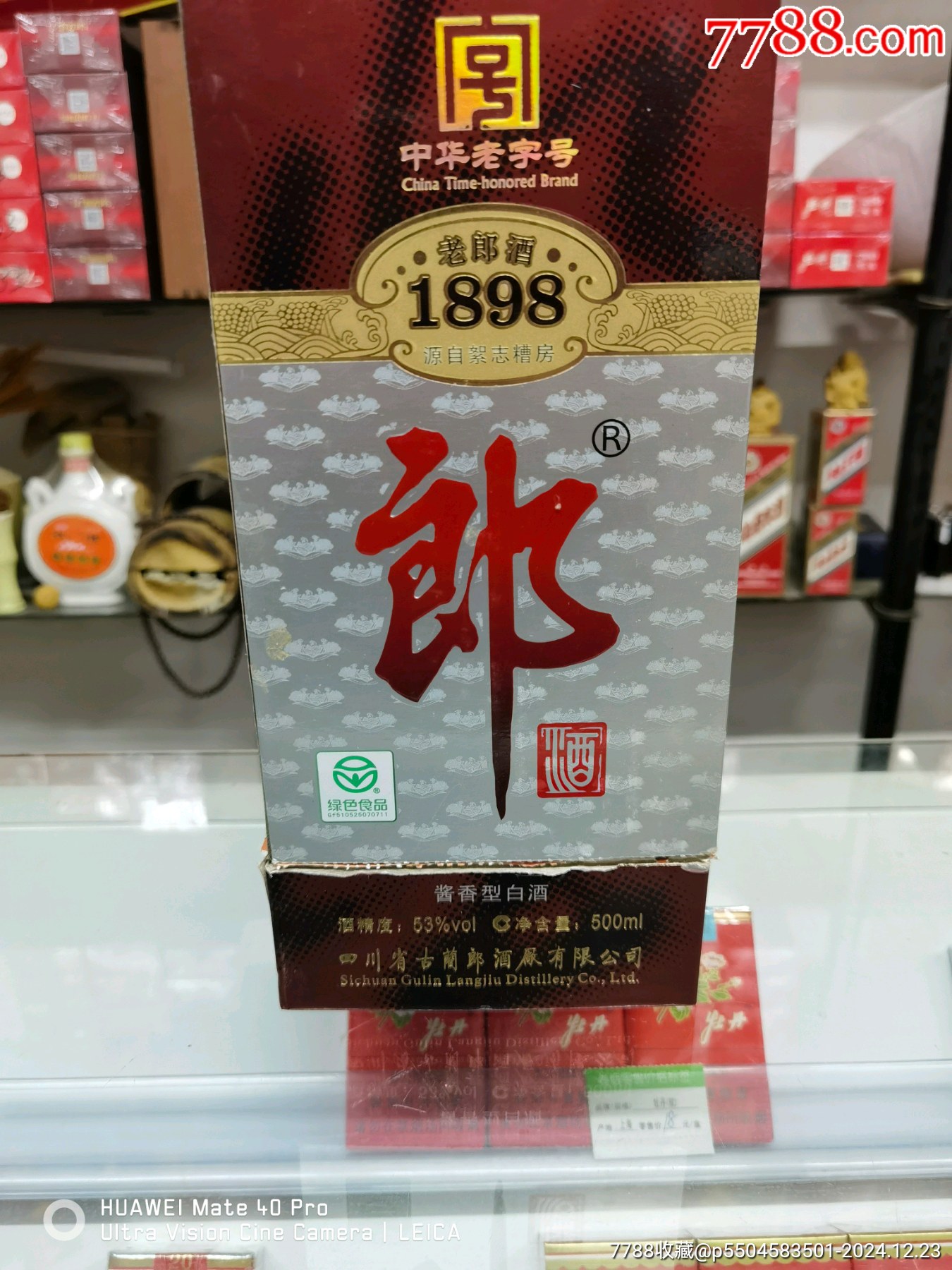 1898郎酒_價(jià)格500元_第1張_7788收藏__收藏?zé)峋€